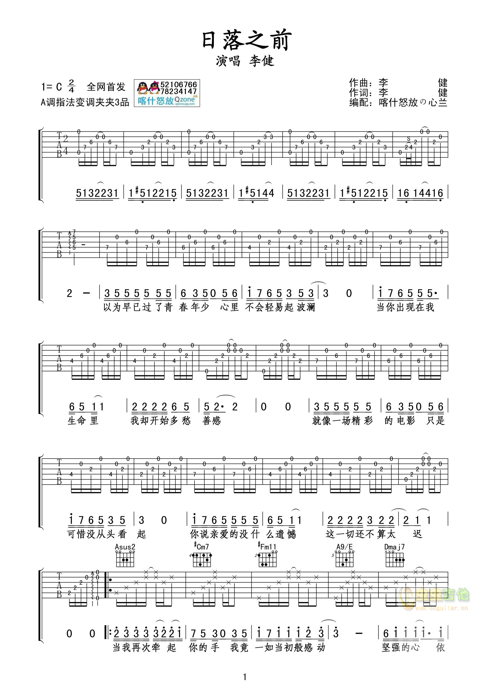 李建《日落之前》_高清吉他谱