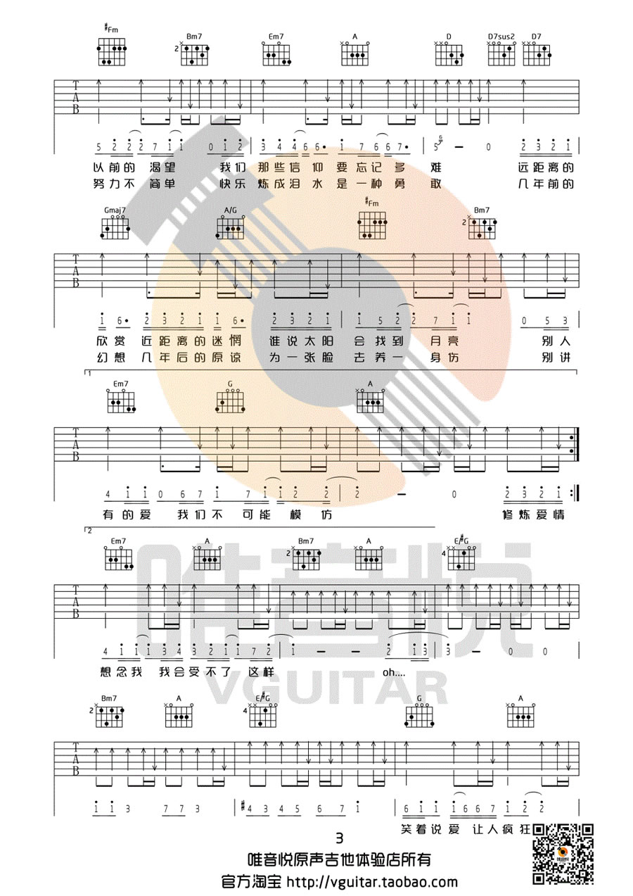 林俊杰吉他谱大全