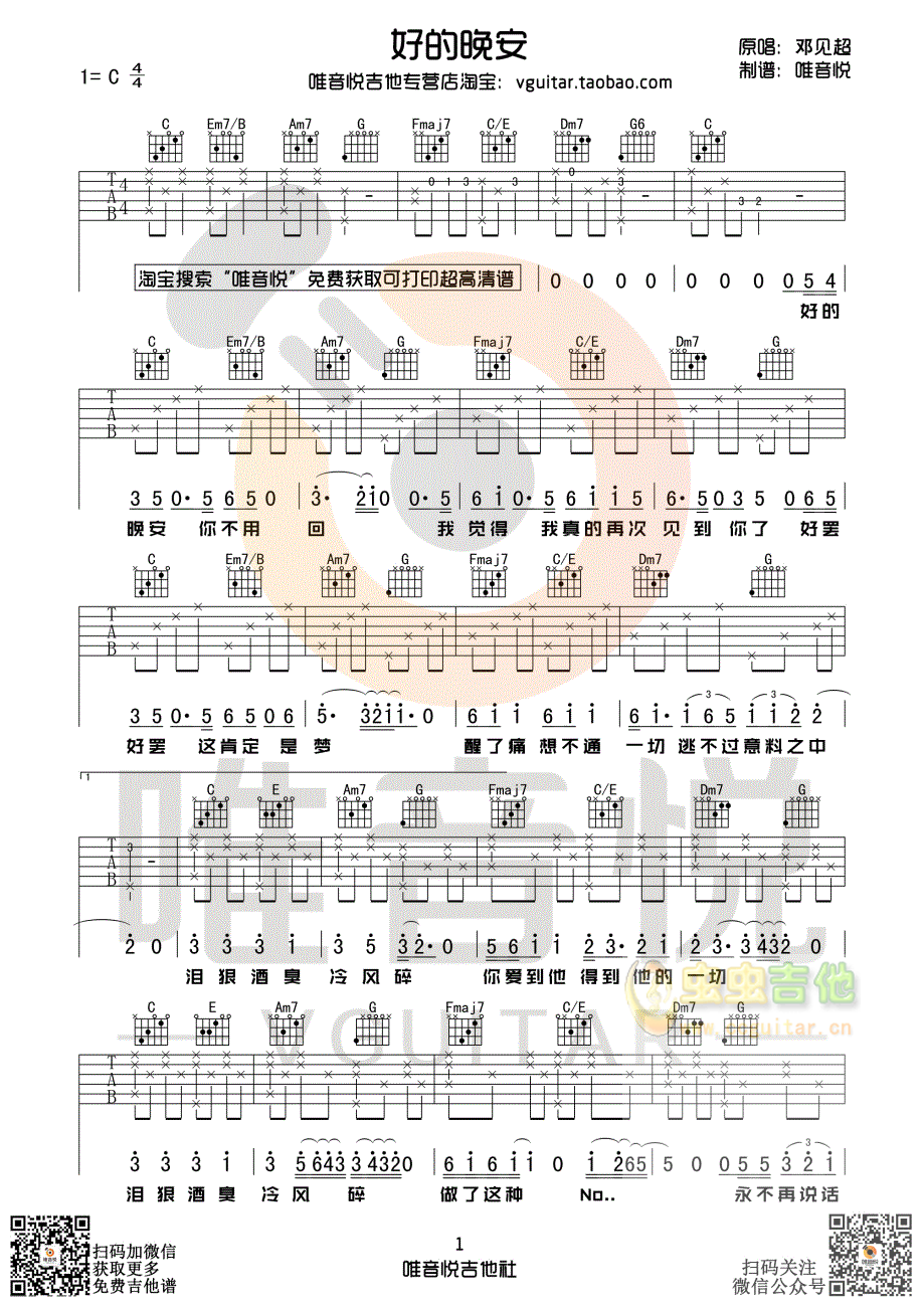 《好的晚安》_高清吉他谱