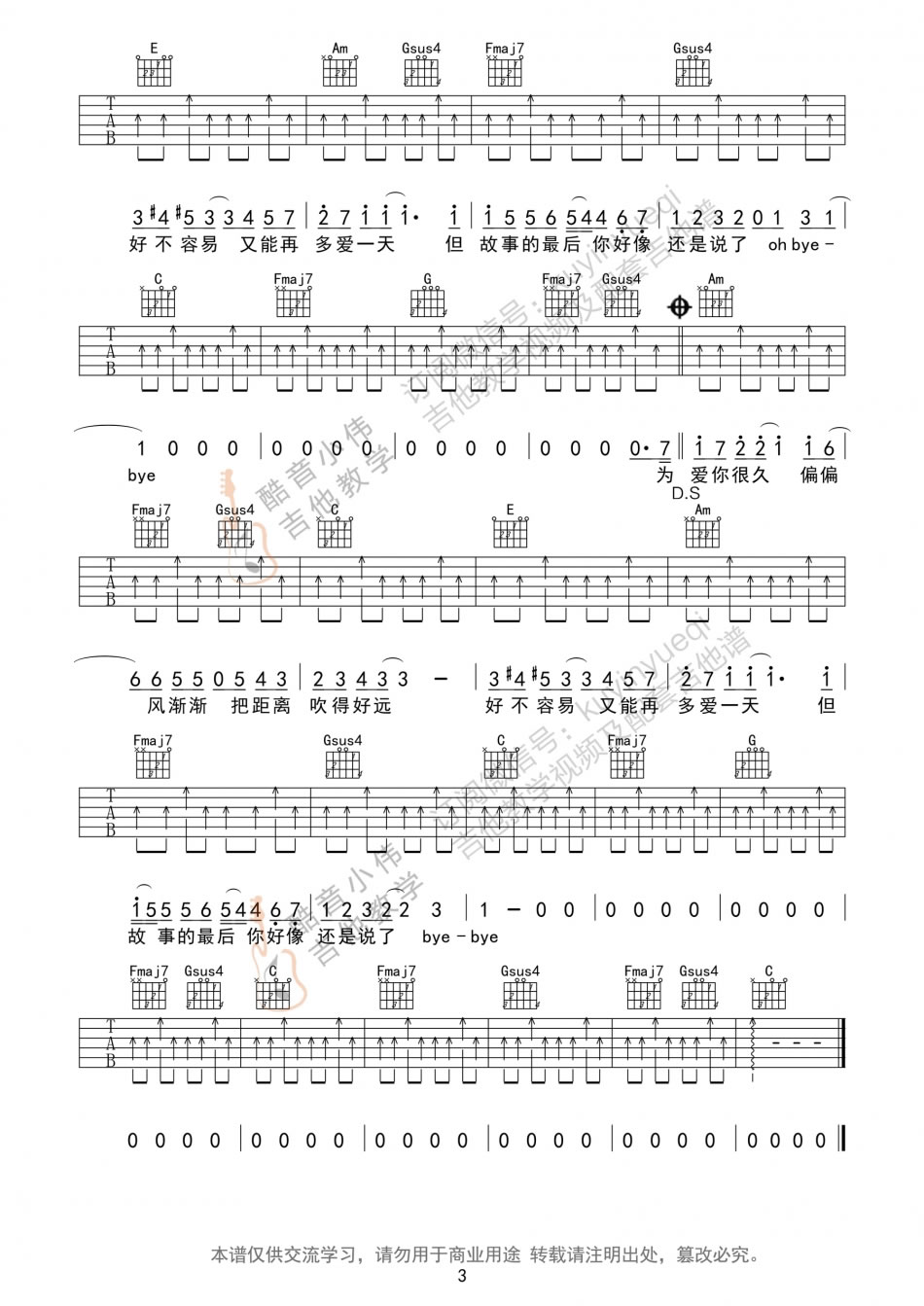 周杰伦晴天吉他六线谱