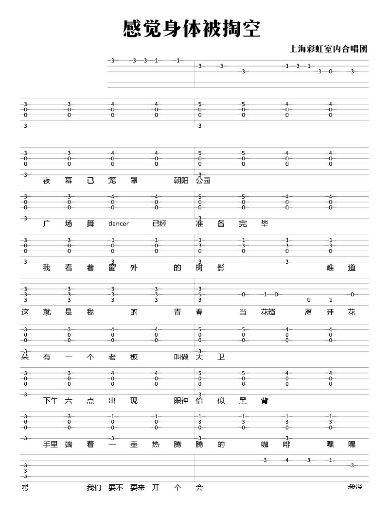 感觉身体被掏空 吉他谱简单版