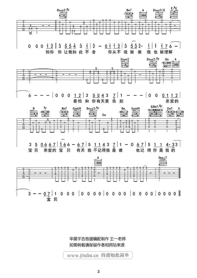 华晨宇-写给未来的孩子吉他弹唱谱