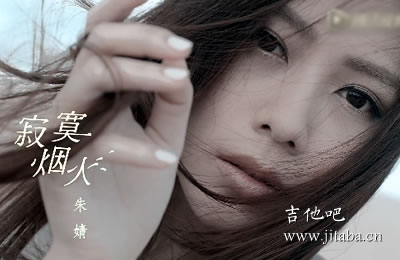 寂寞烟火朱婧汐吉他谱 原版吉他吧