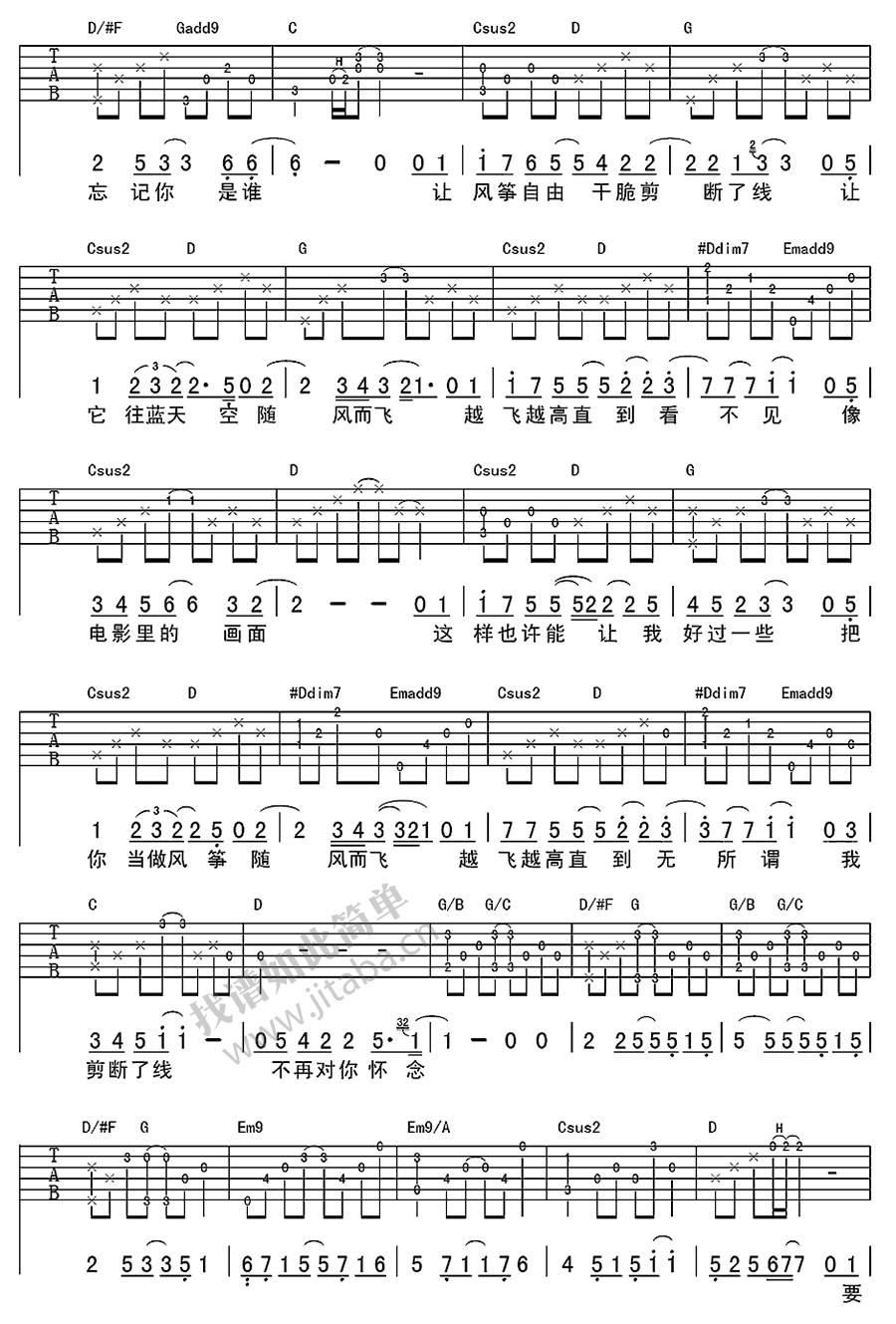 蔡健雅思念吉他弹唱谱