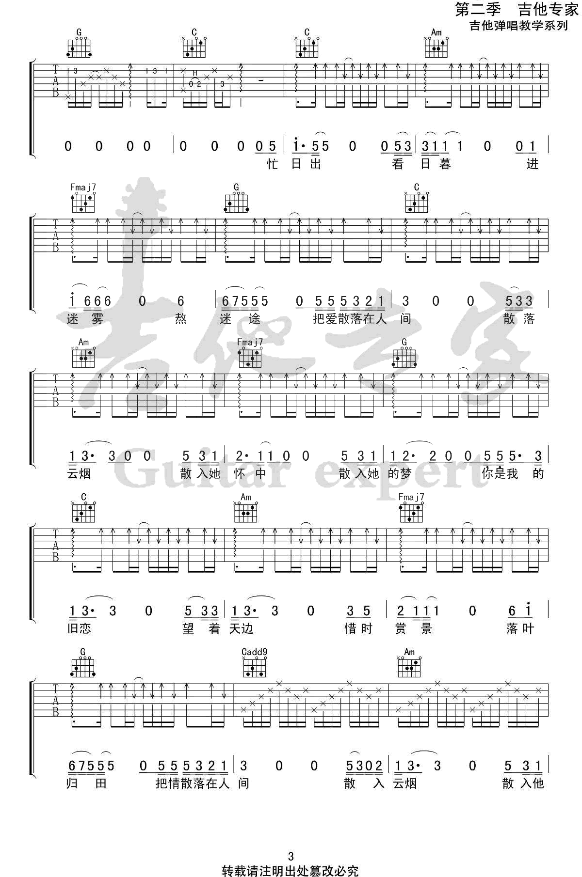 《把爱散落在人间》_高清吉他谱