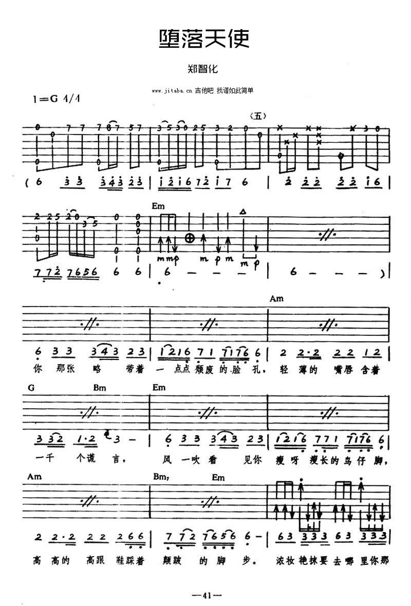 郑智化-堕落天使