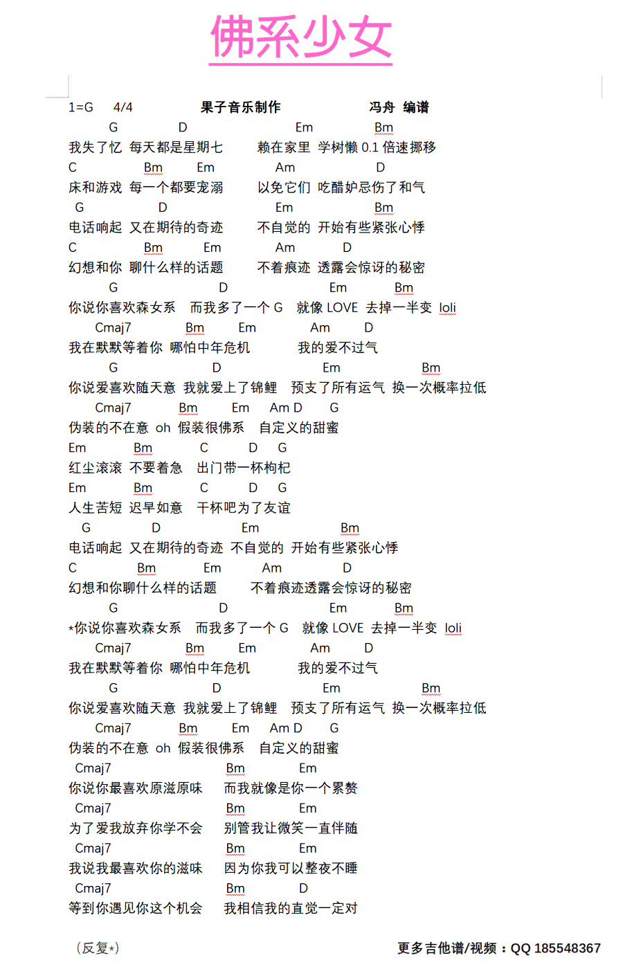 《佛系少女》抖音最新_吉他谱