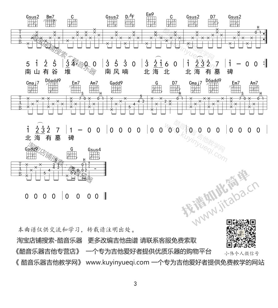 南山南吉他六线谱