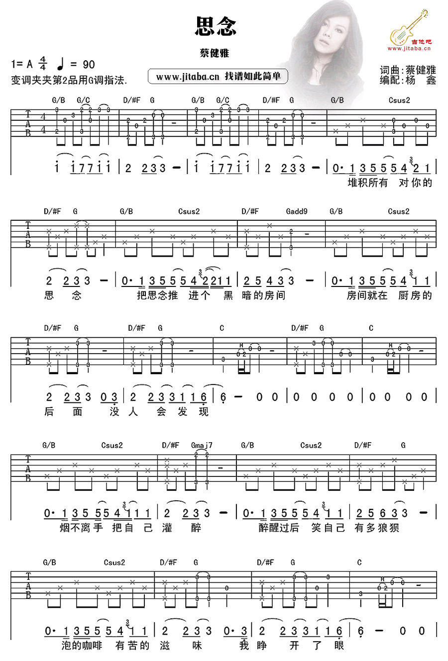 蔡健雅《思念》吉他谱