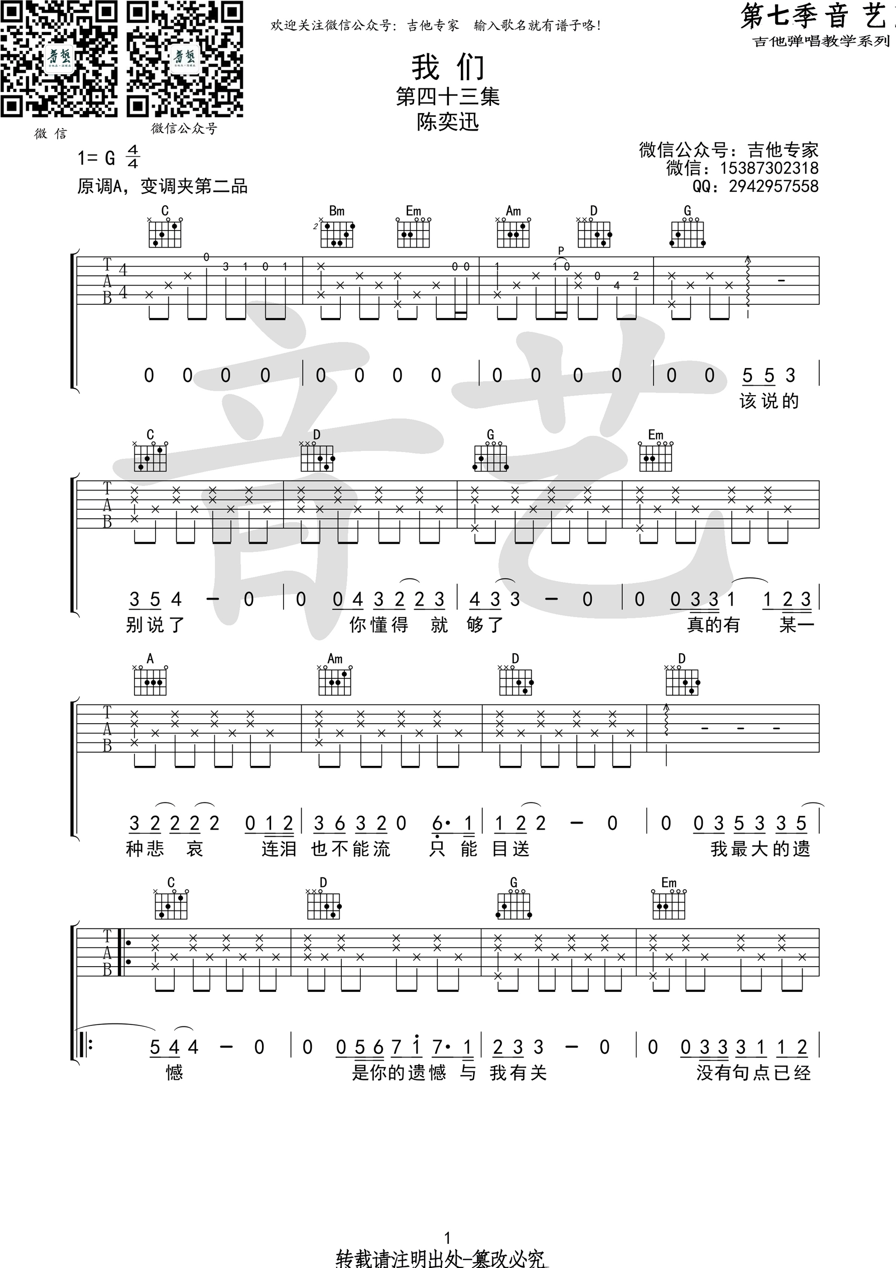 《我们》_高清吉他谱