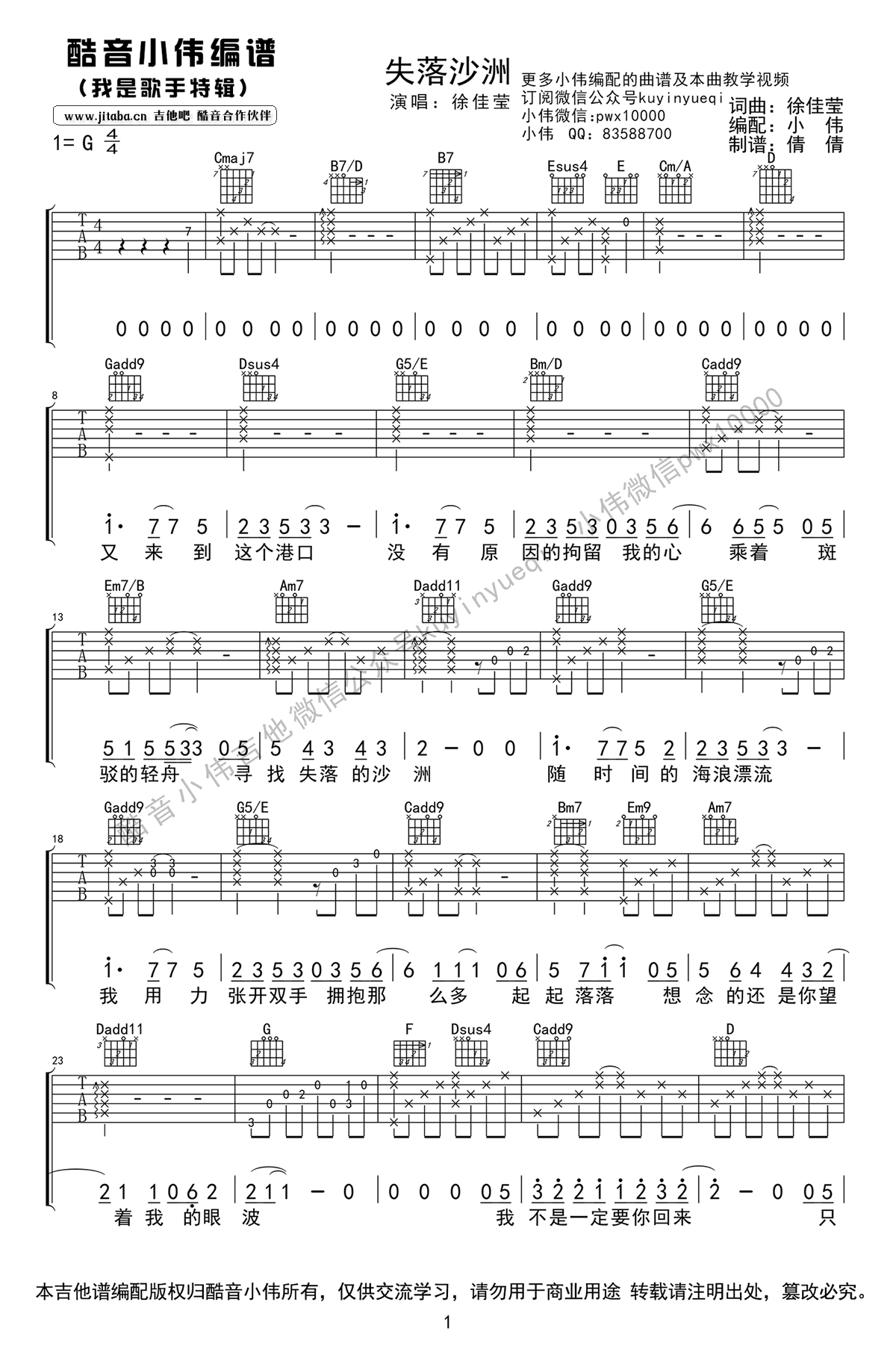 徐佳莹-失落沙洲吉他谱