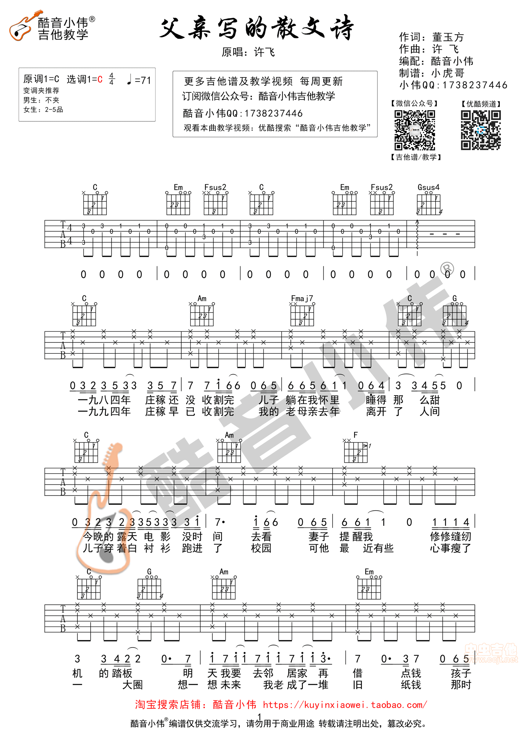 《父亲写的散文诗》_高清吉他谱