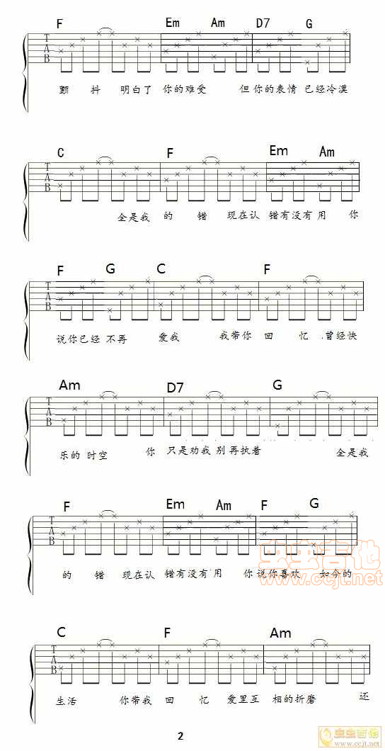《认错》_高清吉他谱