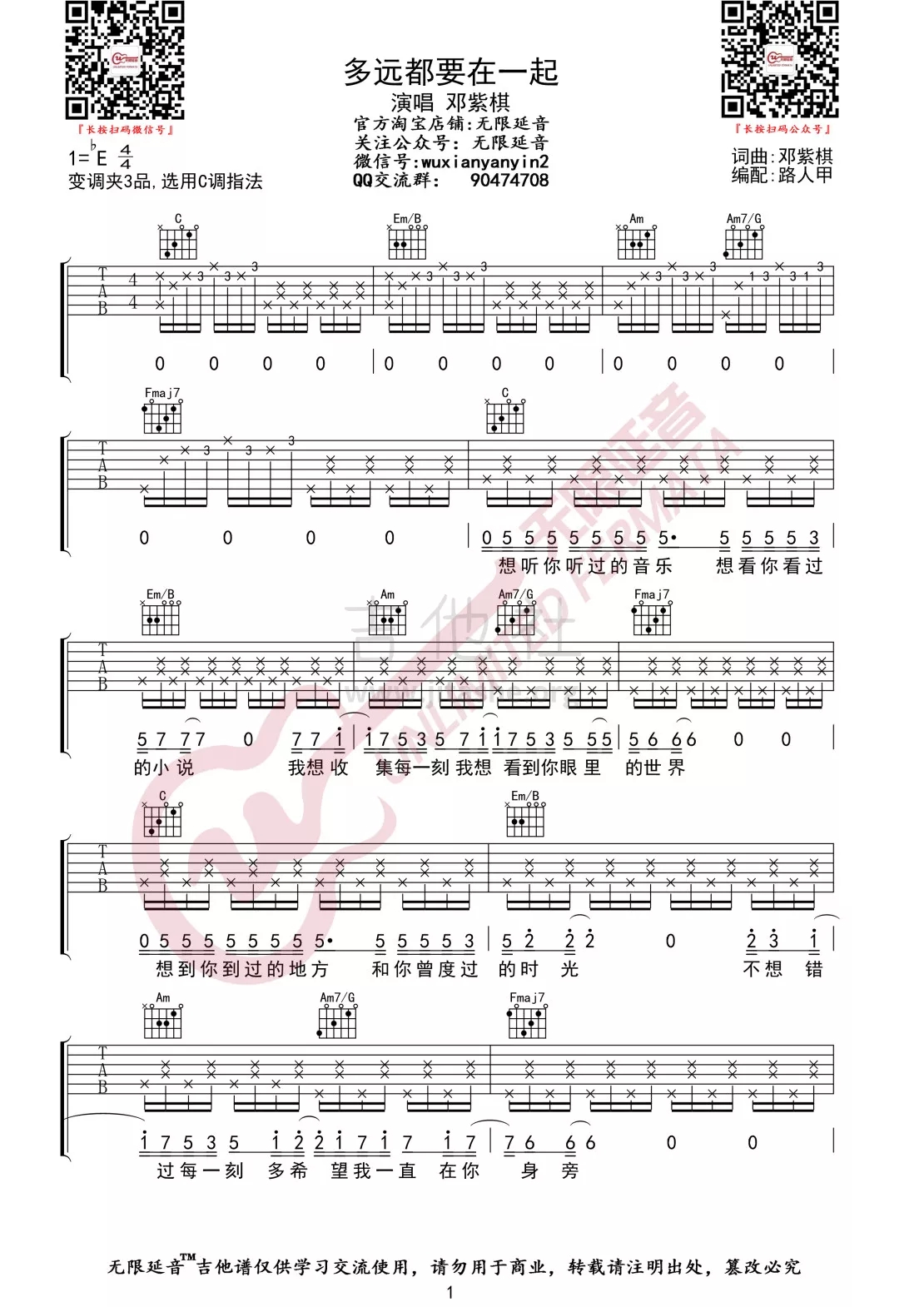 《多远都要在一起》_高清吉他谱