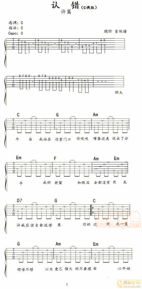 《认错》_高清吉他谱