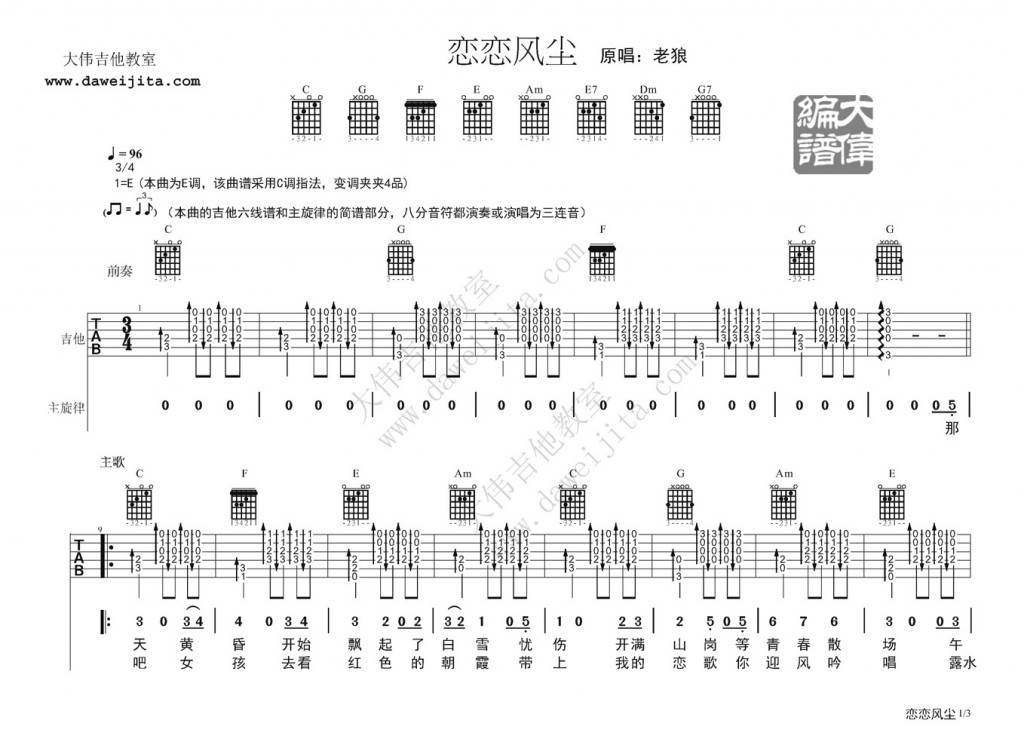 《恋恋风尘》_高清吉他谱