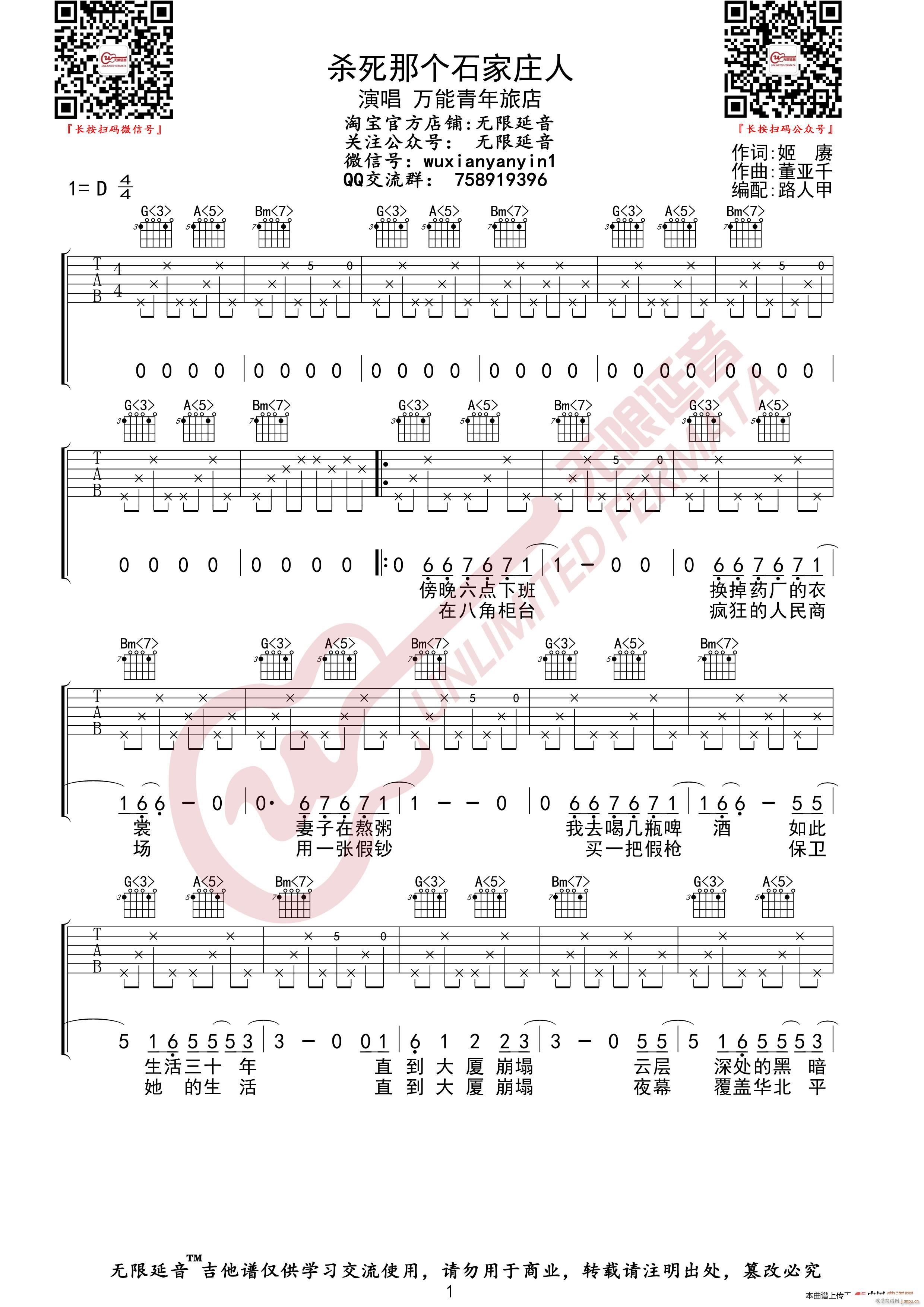 《杀死那个石家庄人》_高清吉他谱