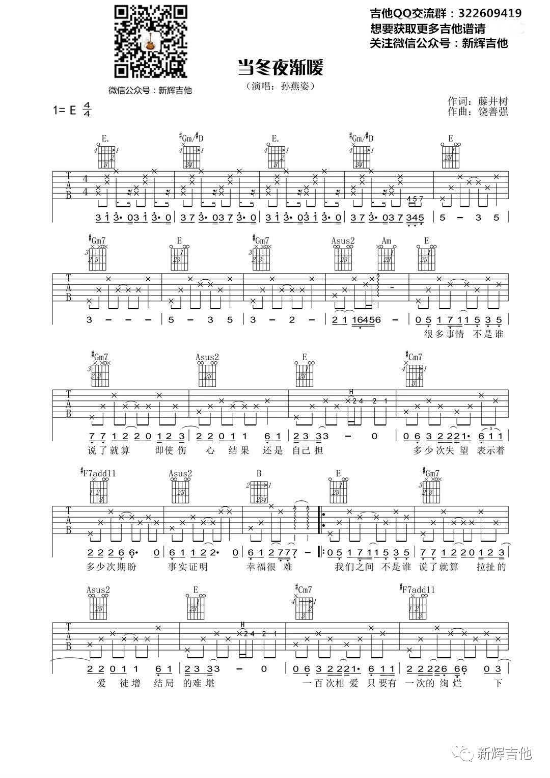 《当冬夜渐暖》_高清吉他谱