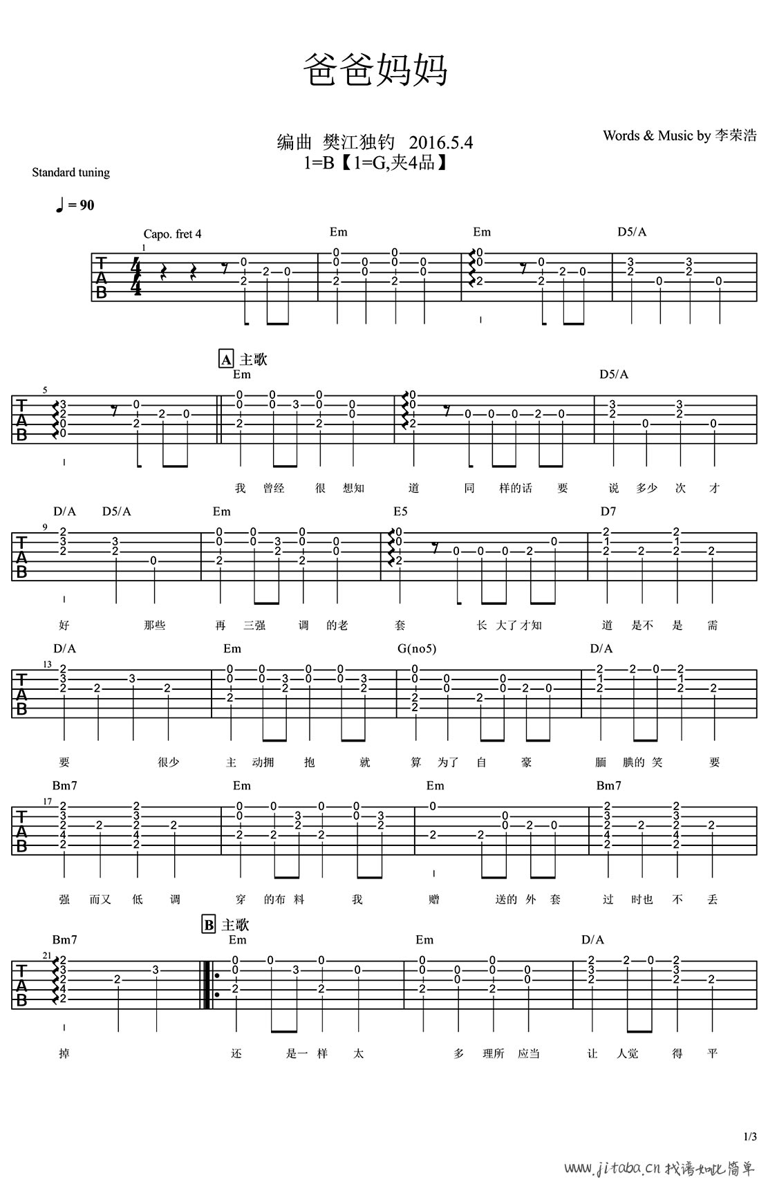 李荣浩 爸爸妈妈吉他谱
