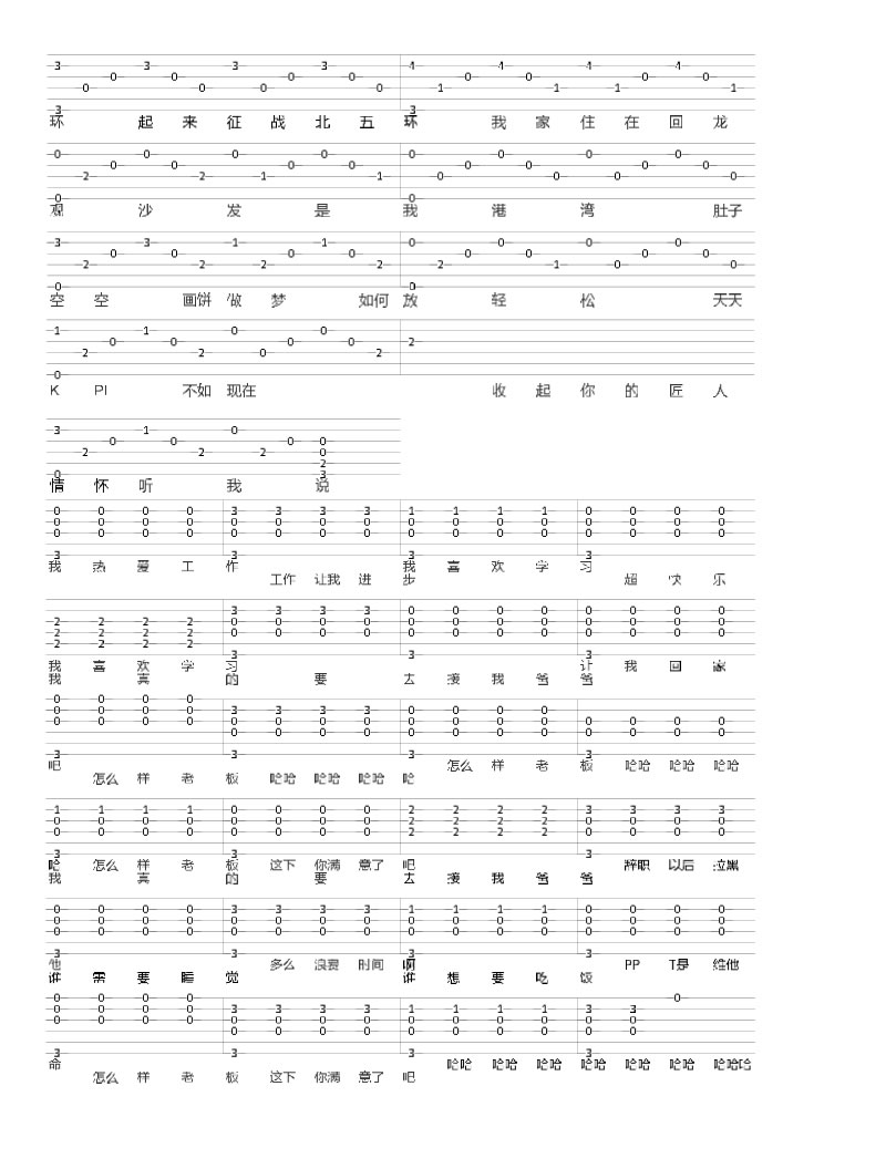 感觉身体被掏空吉他弹唱谱