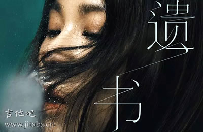 遗书蔡健雅吉他谱C调 吉他吧