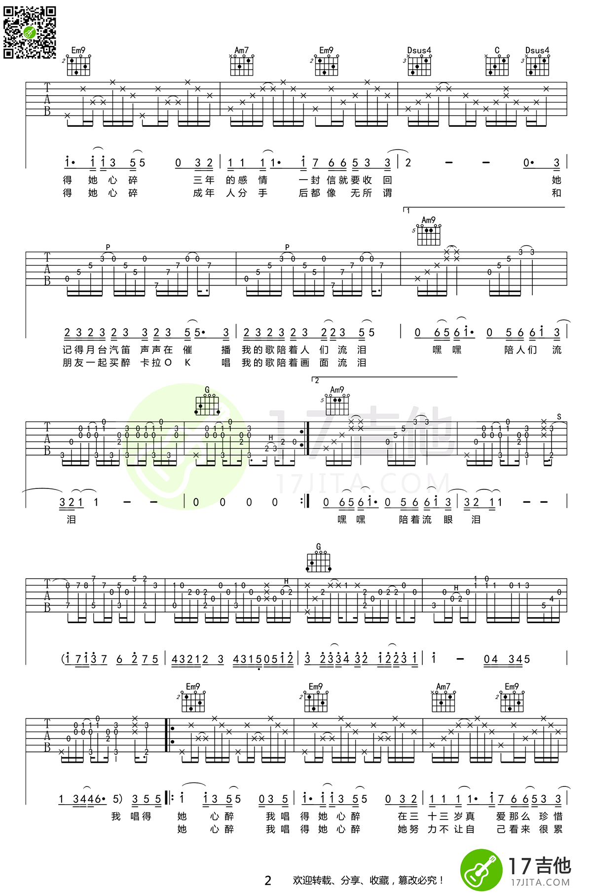 张学友歌曲吉他谱