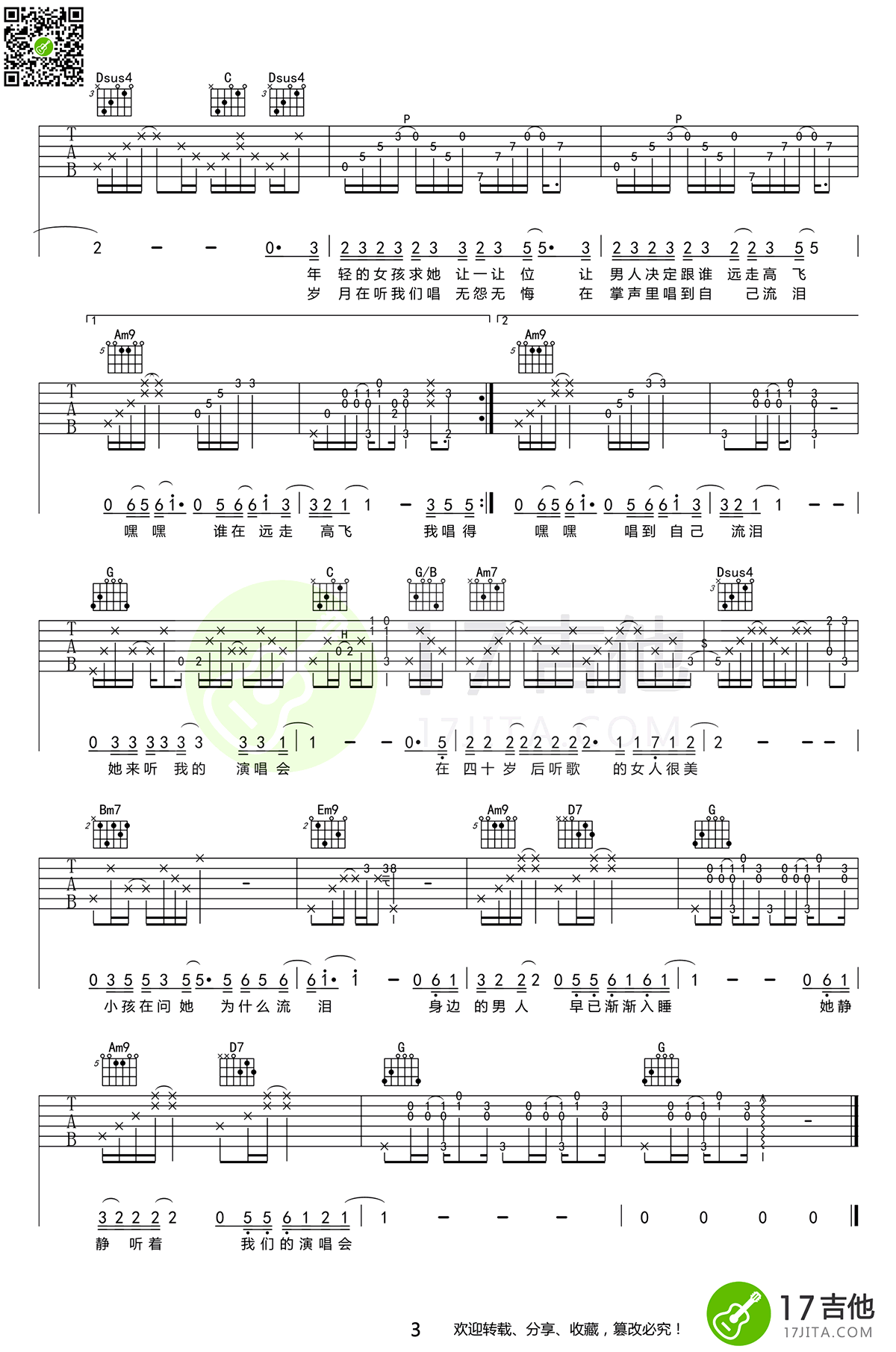 她来听我的演唱会六线谱弹唱谱