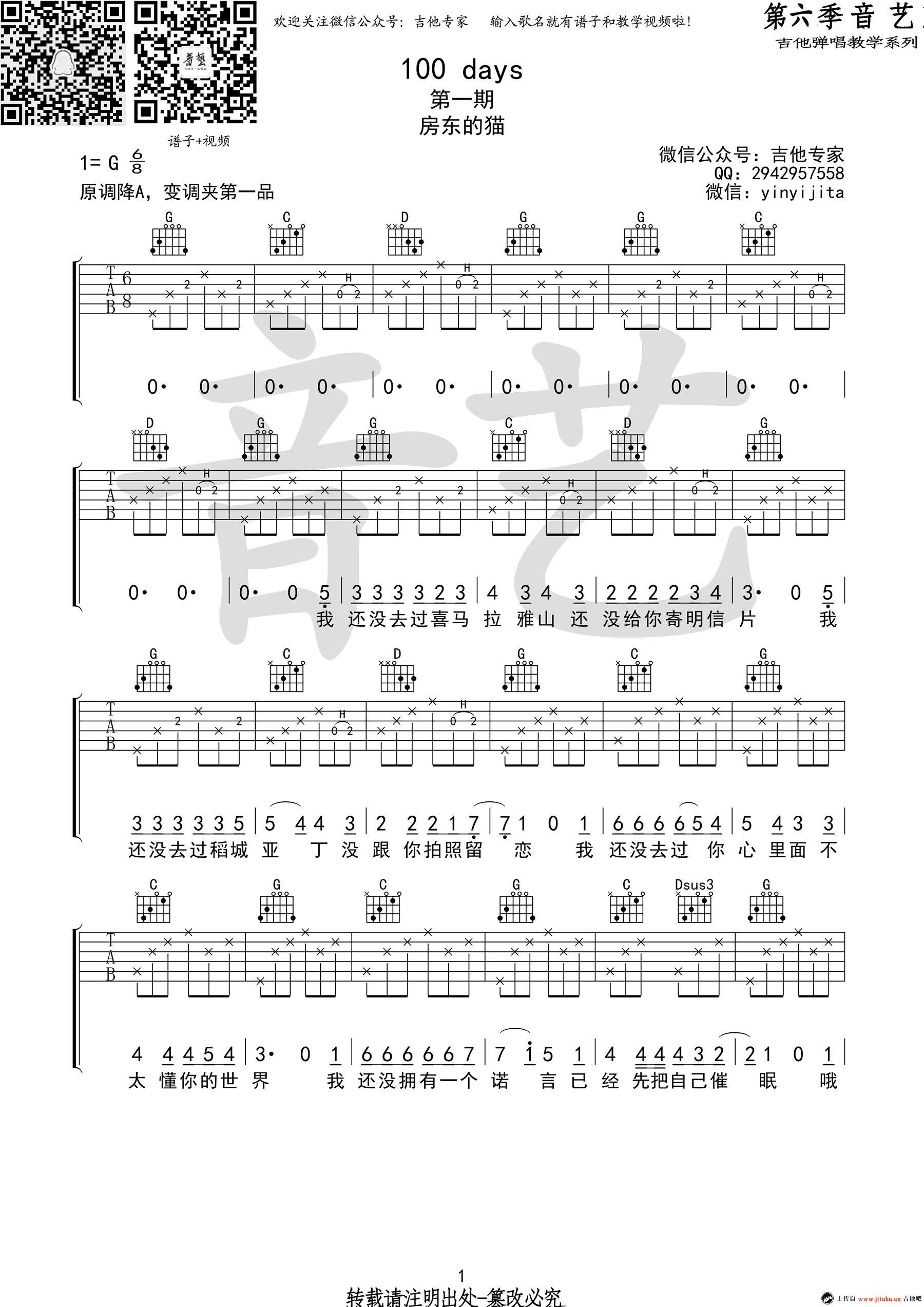 房东的猫 100 days吉他谱