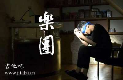 乐团李荣浩吉他谱 乐团六线谱