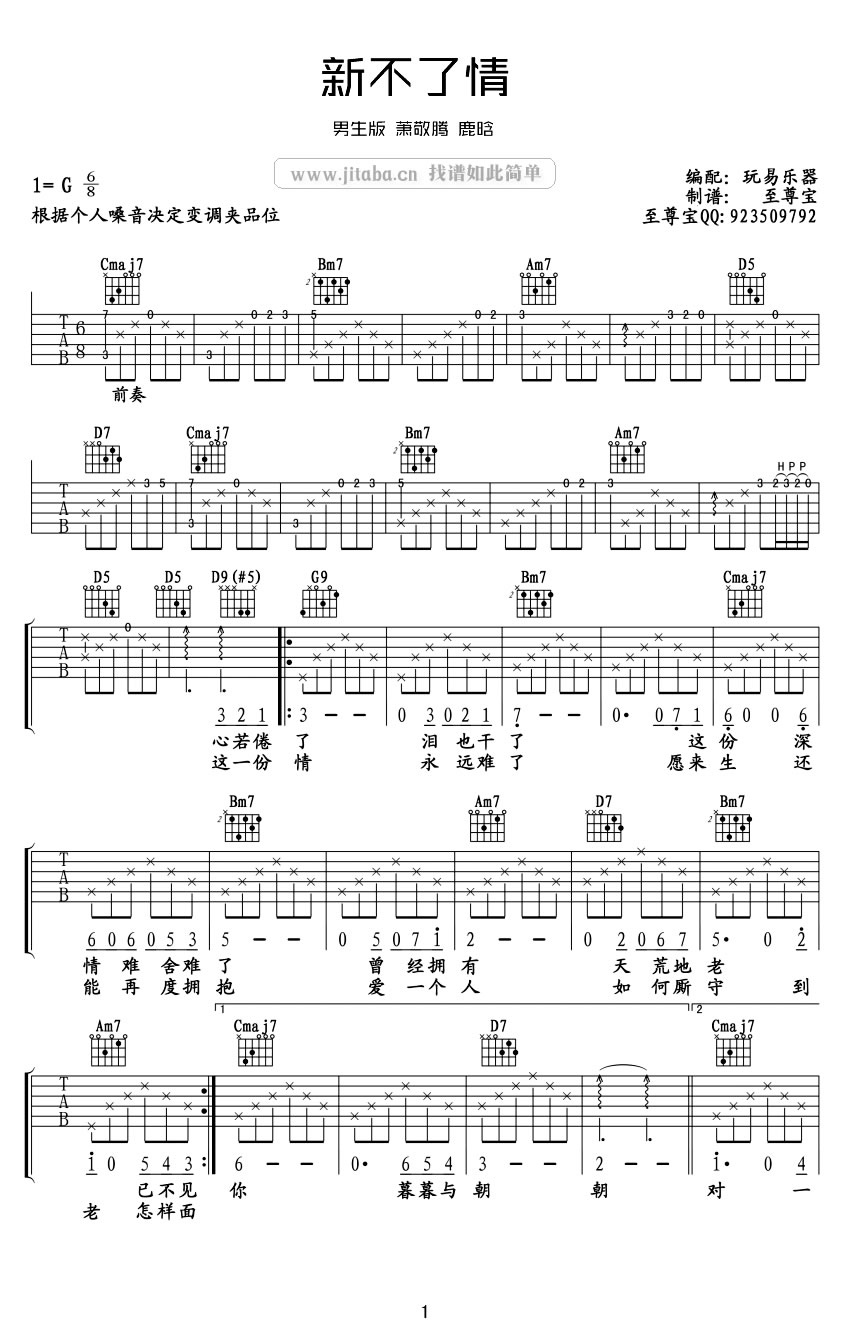 鹿晗新不了情吉他谱