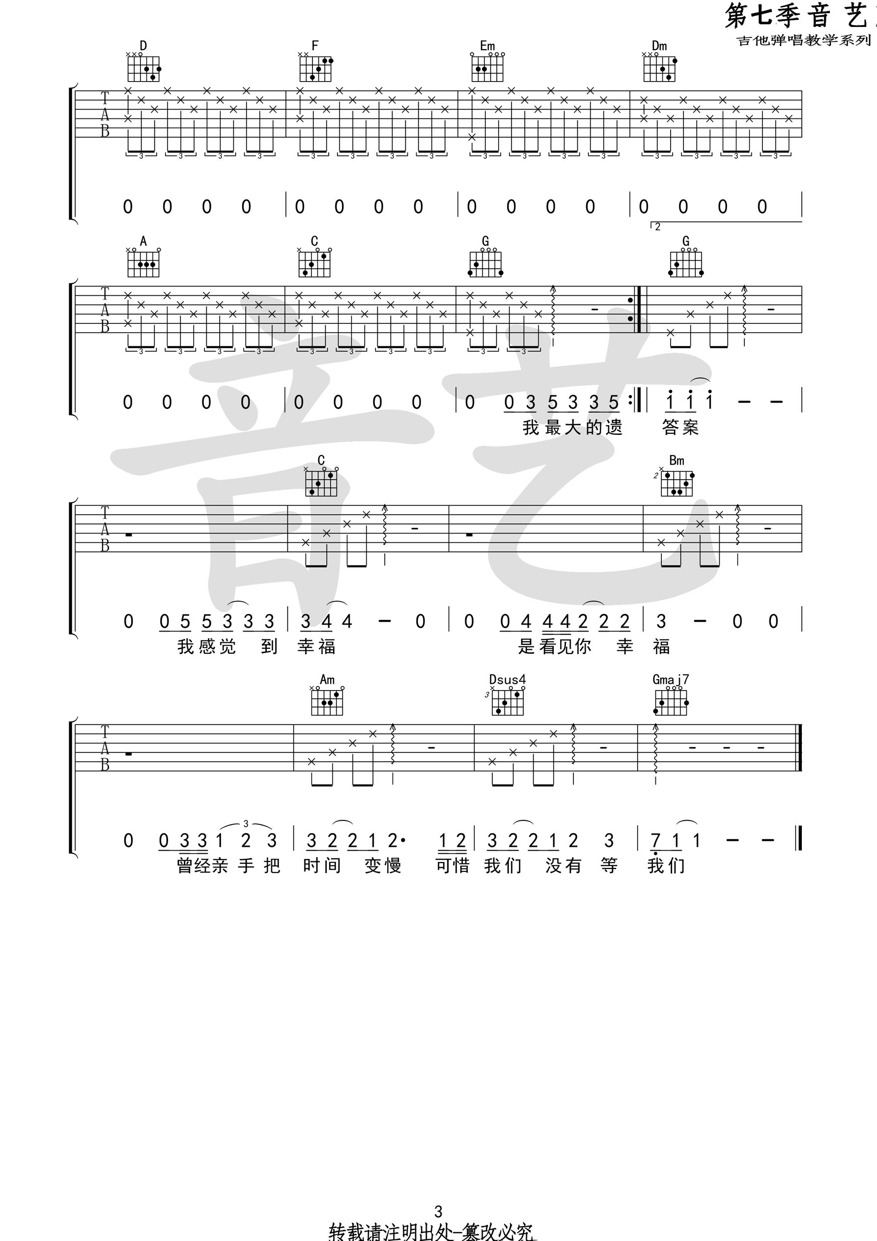 《我们》_高清吉他谱