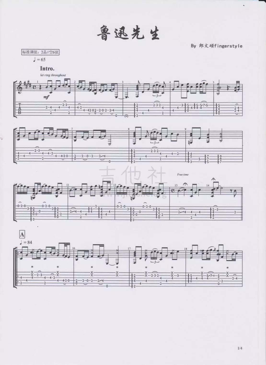 《鲁迅先生》_高清吉他谱