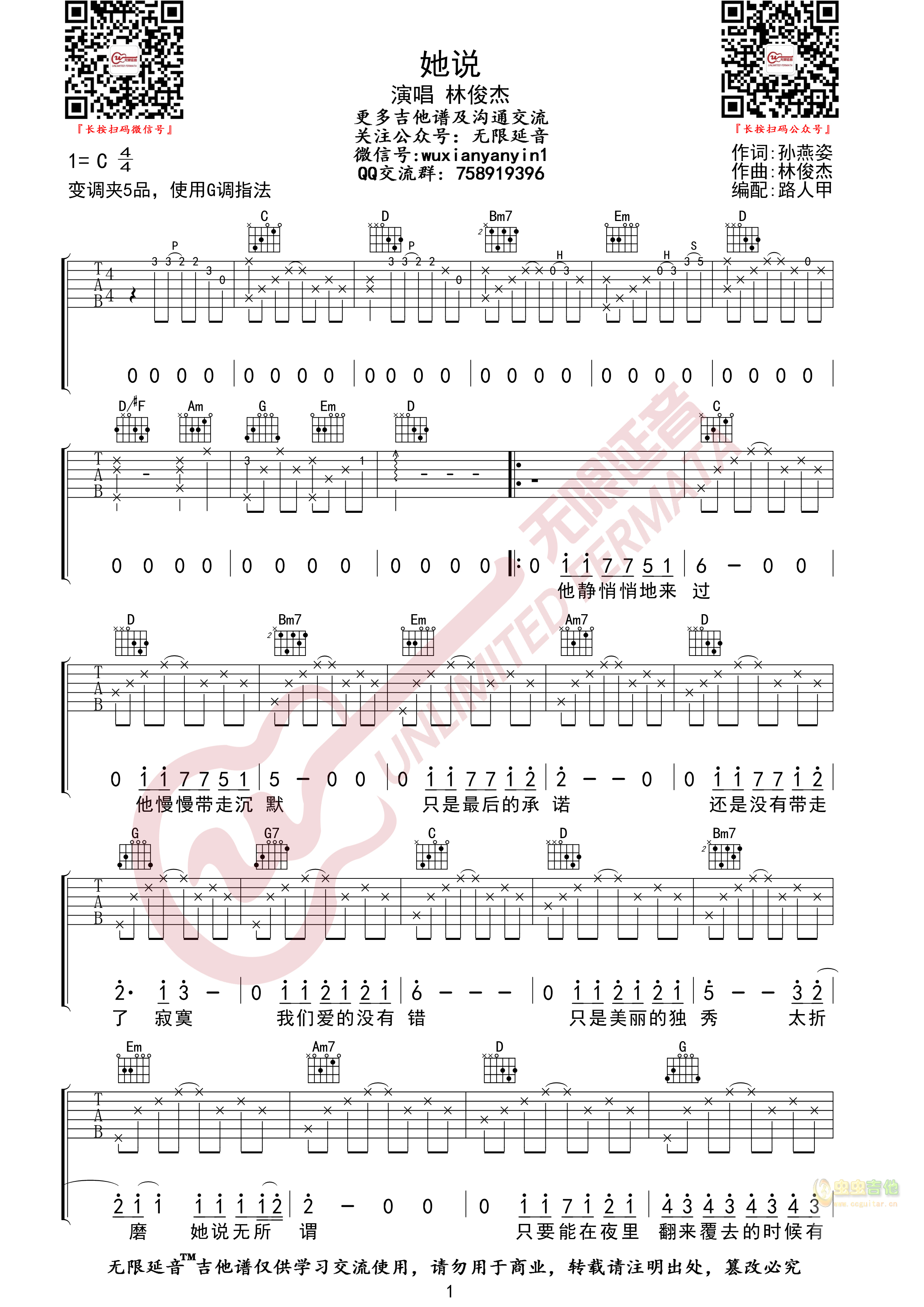 林俊杰 《她说》_高清吉他谱
