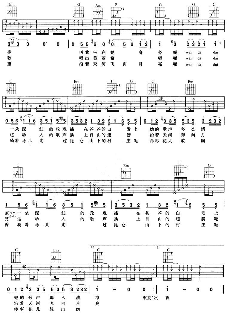  《沙枣花儿香》_高清吉他谱