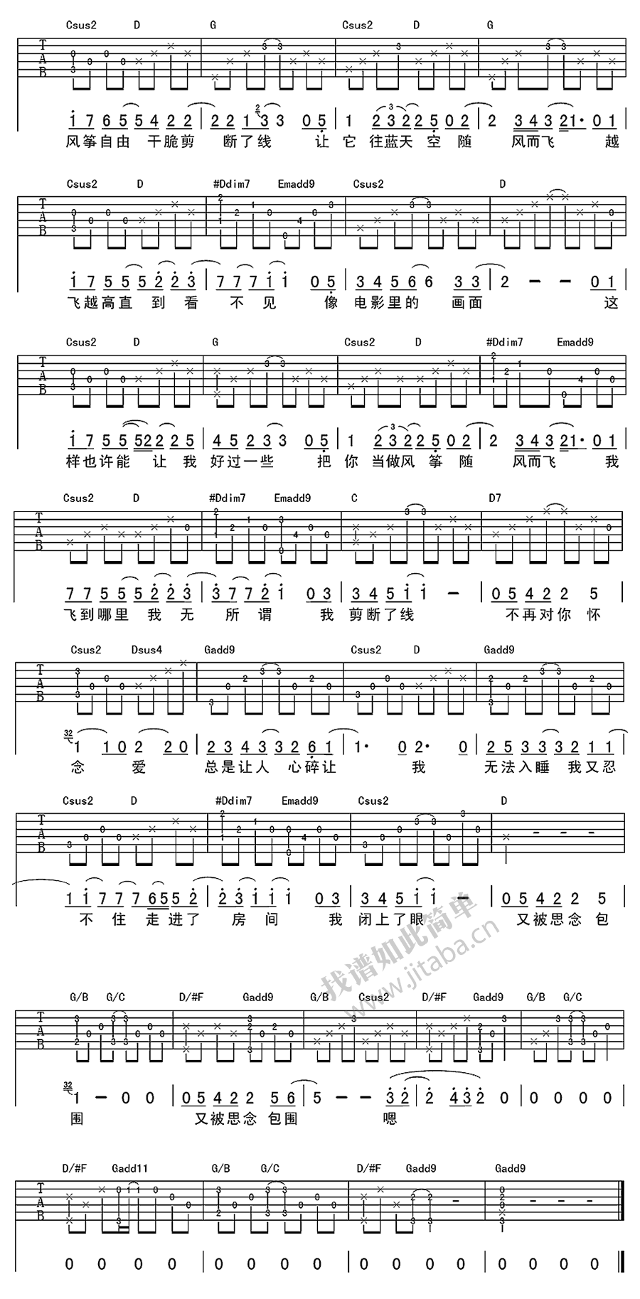 蔡健雅思念六线谱