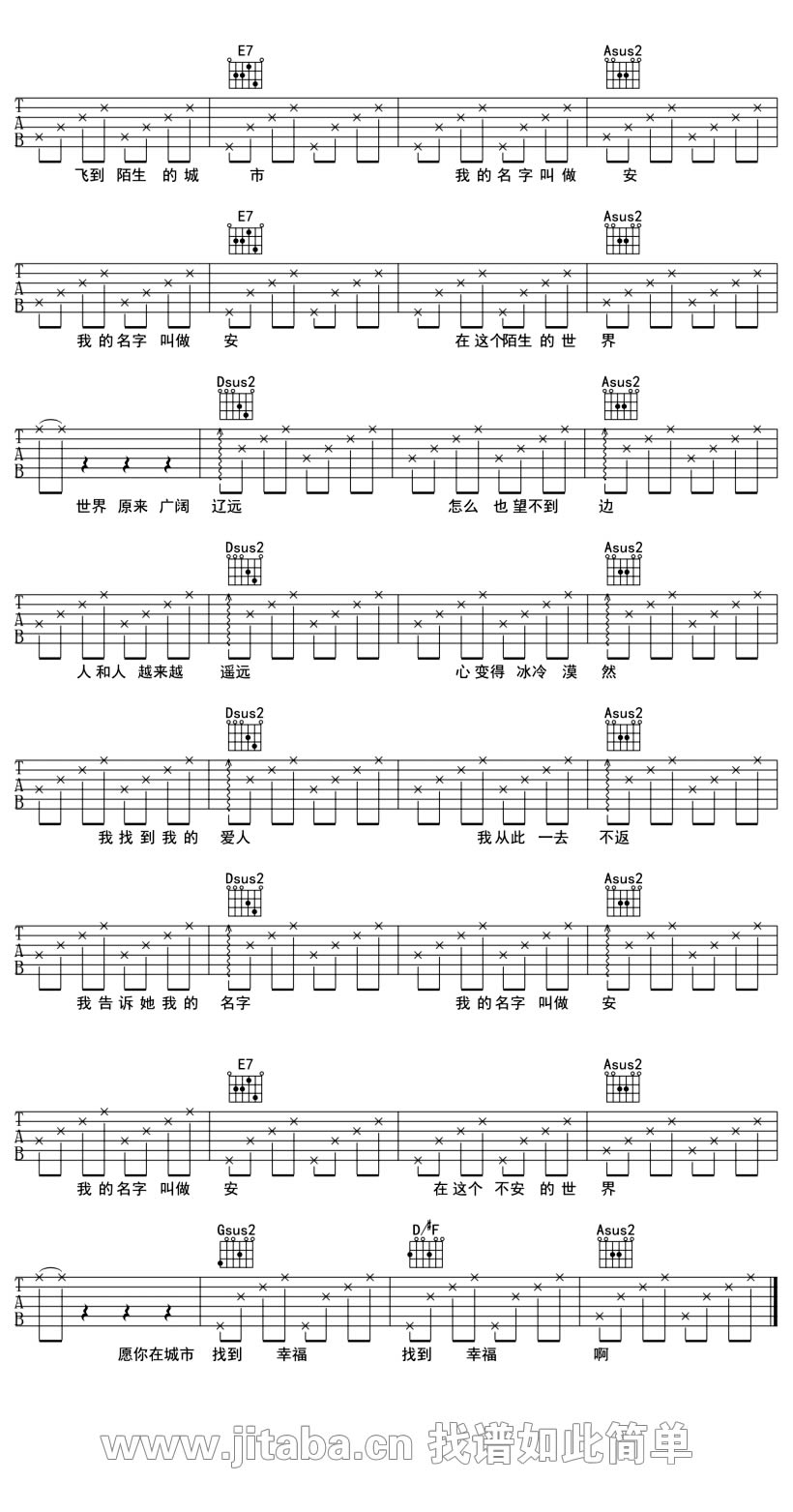 安来宁《我的名字叫做安》吉他谱六线谱