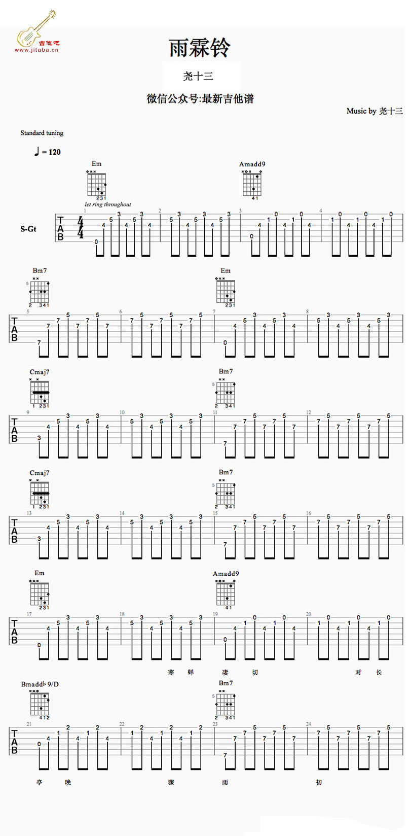 尧十三雨霖铃吉他谱