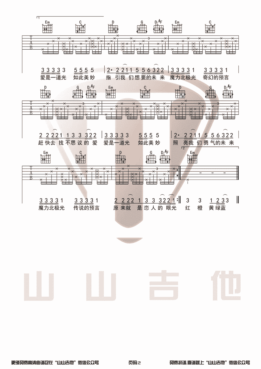 《欧若拉》_高清吉他谱