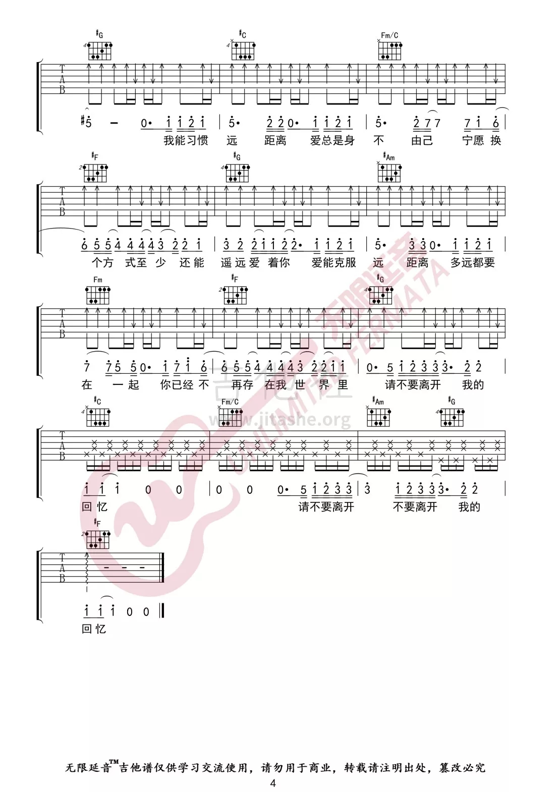 《多远都要在一起》_高清吉他谱