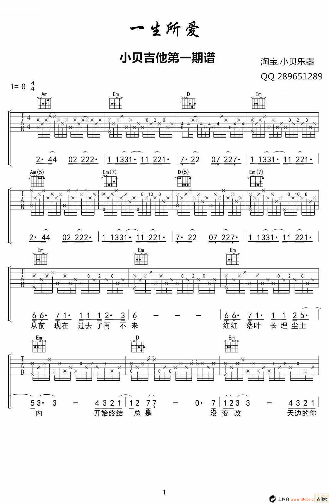 一生所爱吉他谱 大话西游主题曲