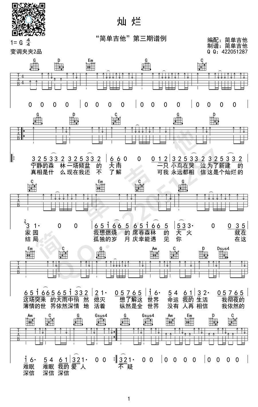 许巍《灿烂》吉他谱六线谱
