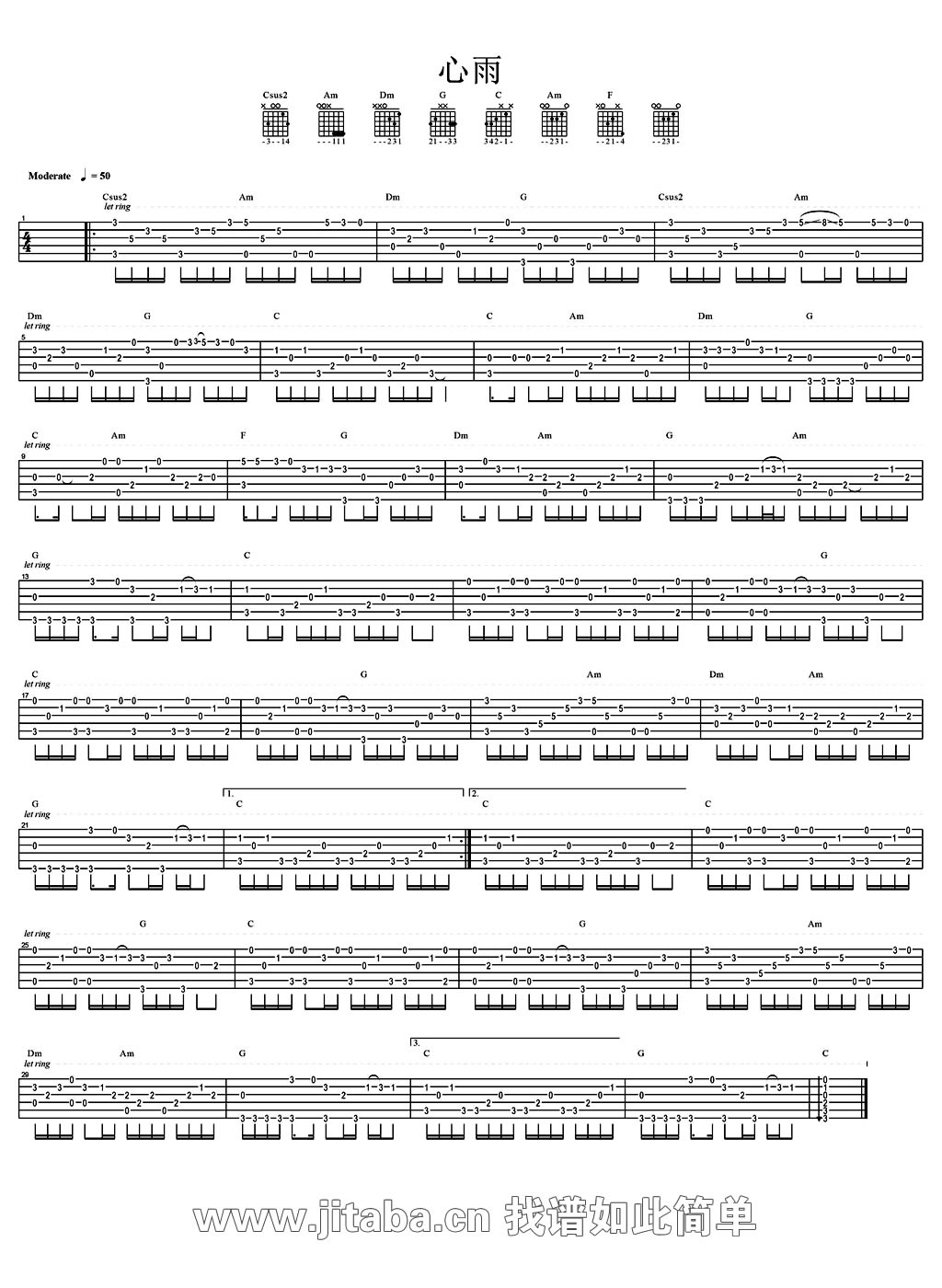 阿涛《心雨》指弹谱