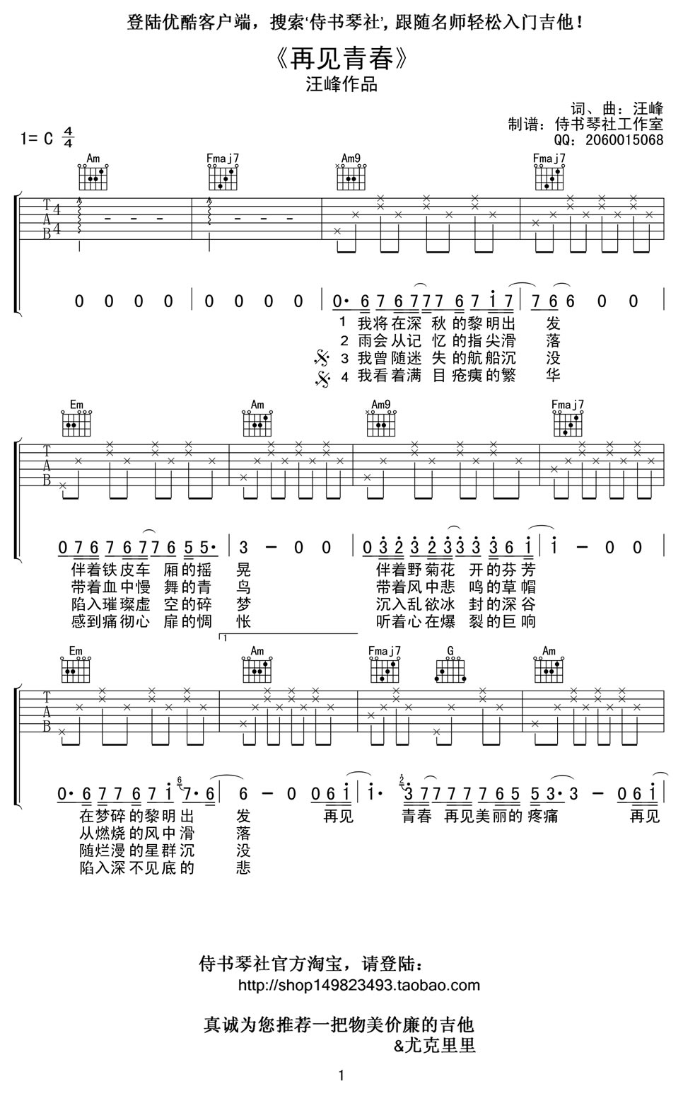 汪峰再见青春吉他谱