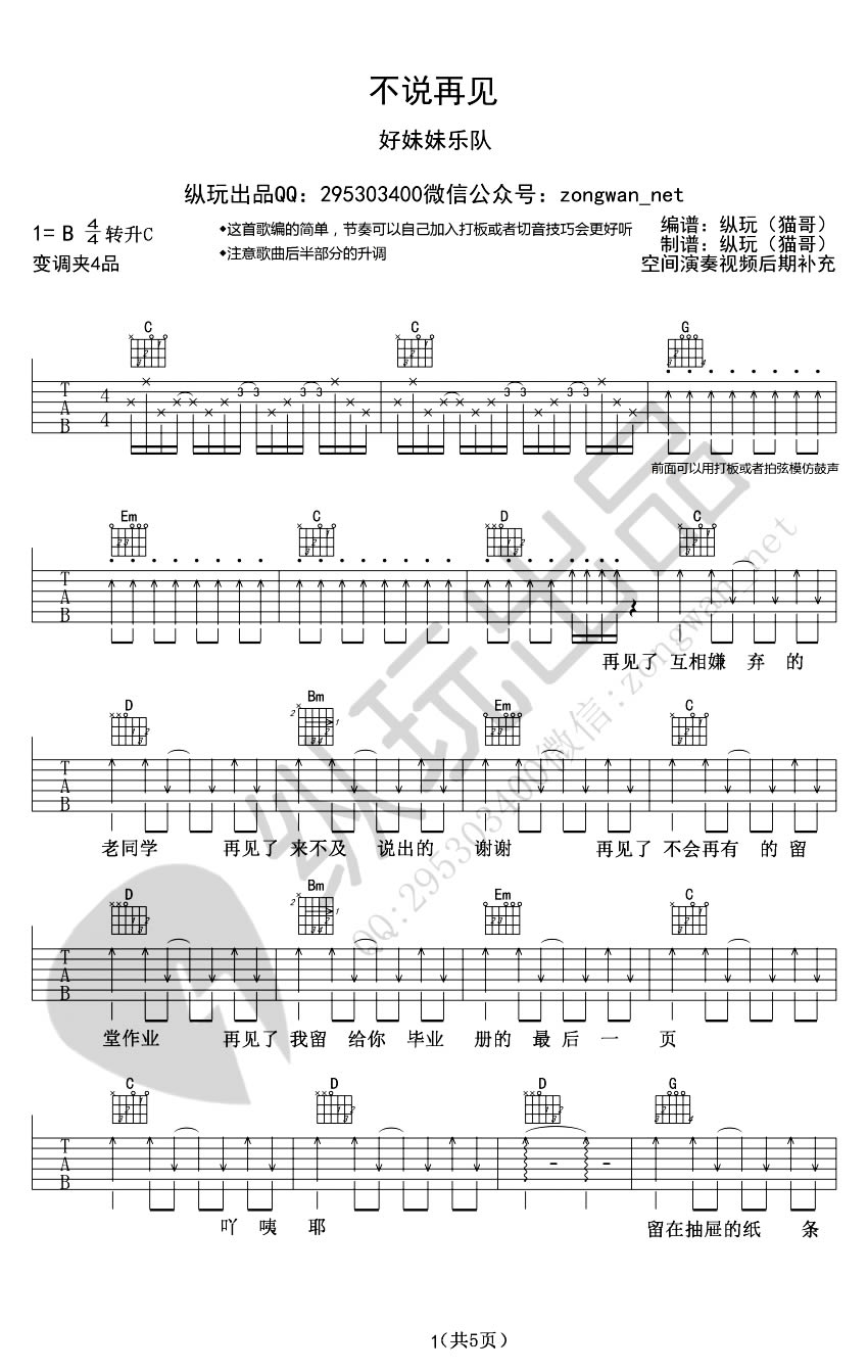 好妹妹乐队不说再见吉他谱