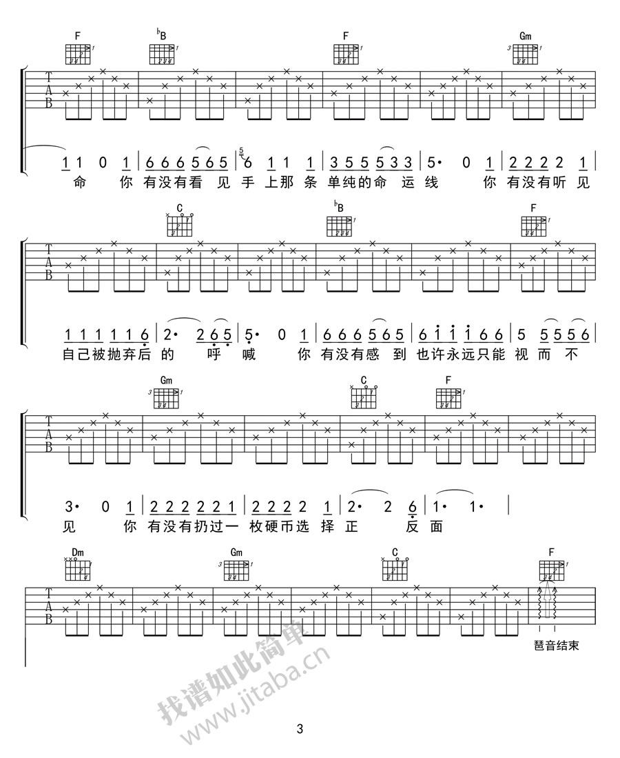 硬币简谱汪峰弹唱谱