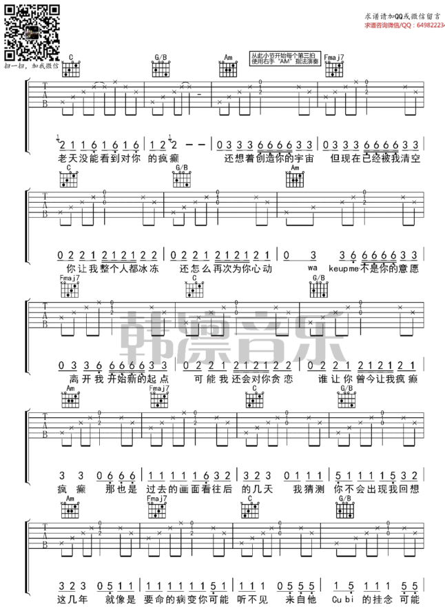 《病变》抖音最新_吉他谱