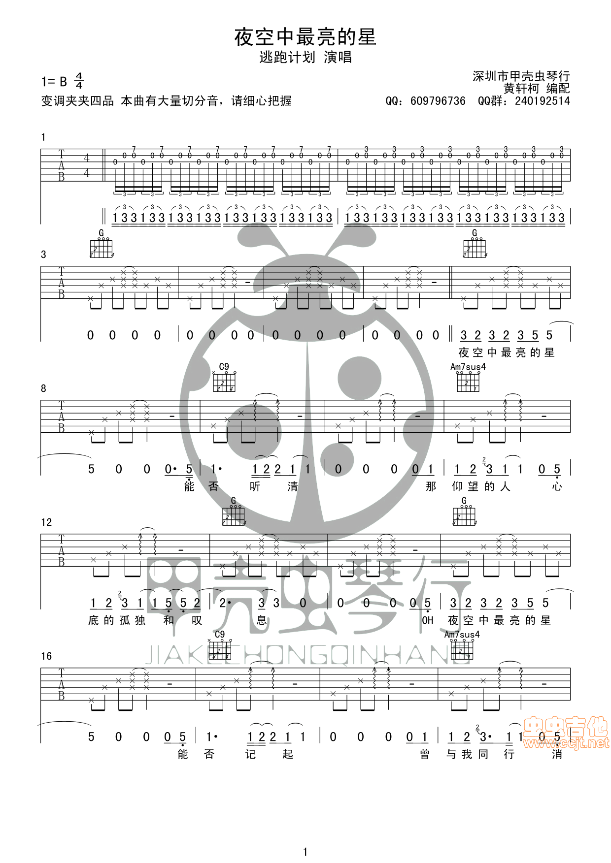 《夜空中最亮的星》_高清吉他谱