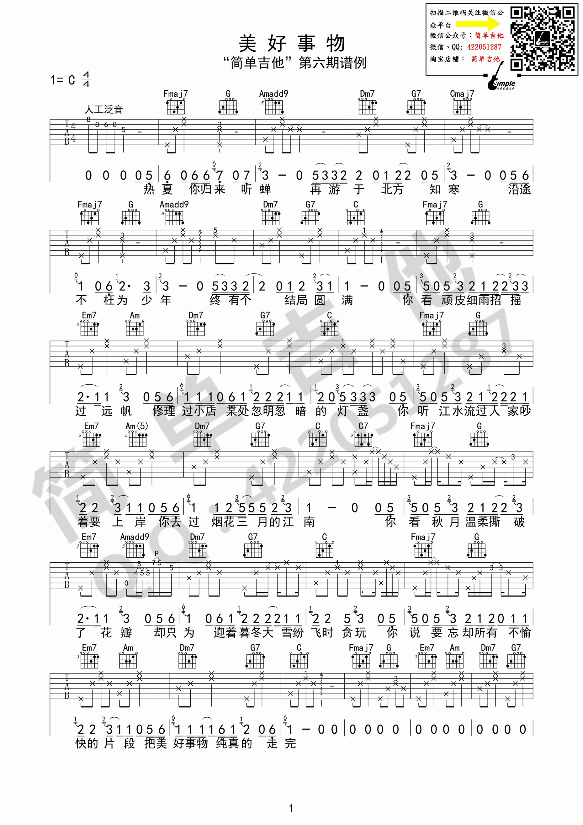 《美好事物》_高清吉他谱