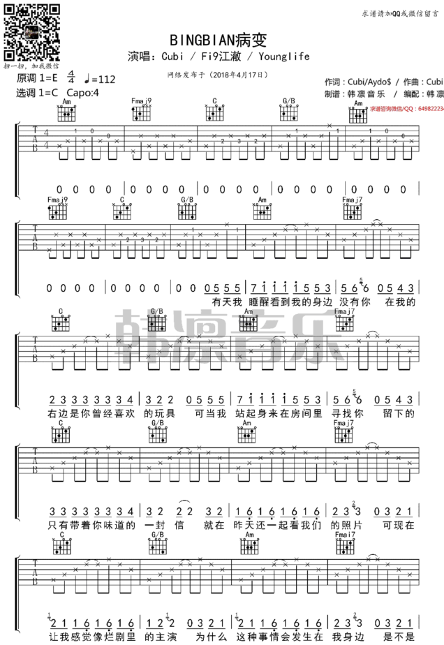 《病变》抖音最新_吉他谱