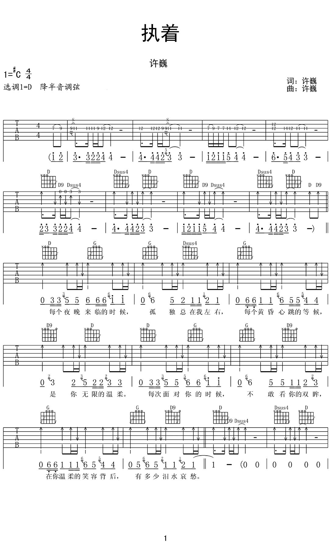 许巍执着吉他谱